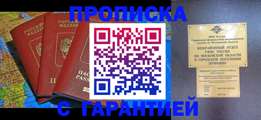 временная регистрация для школы в Калмыкии