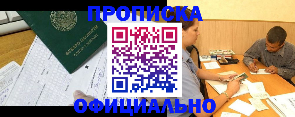 прописка штамп в Калмыкии