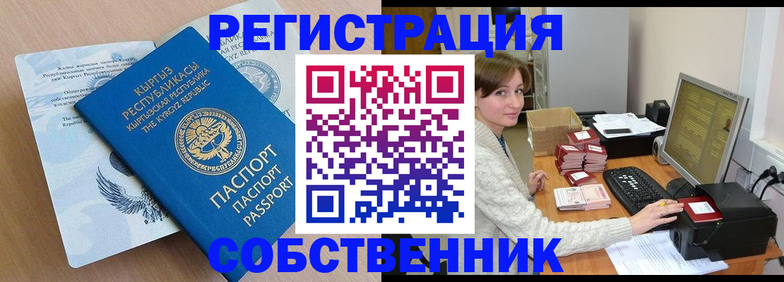 прописка паспорт в Калмыкии