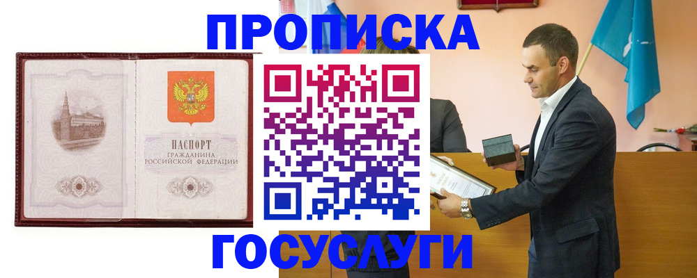 прописка в квартире в Калмыкии